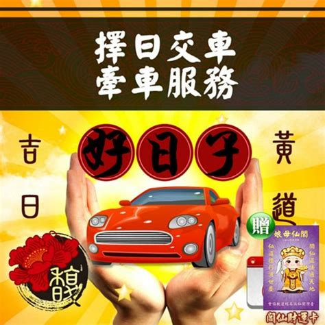 牽車吉時|【牽車的好日子】2024牽車吉日一次看！最強大全農。